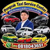 Taxi Center เรียกแท็กซี่ จองแท็กซี่ เหมารถตู้ limousine Van Carrent booking bigtaxi private transfer